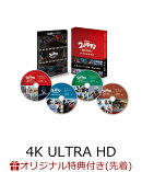 【楽天ブックス限定先着特典】ウルトラマン 4Kディスカバリー 4K ULTRA HD BOX【4K ULTRA HD】(ポストカード(4枚セ…