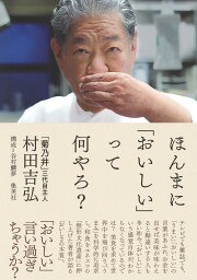 楽天ブックス: 儲かる料理経営学 - ケチな店にお客は来ない - 村田吉弘 儲かる料理経営学 : ケチな店にお客は来ない/日経BP, 村田 吉弘