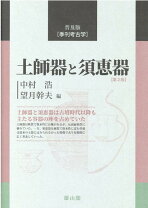 楽天市場】土師器の通販 