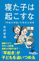 寝た子は起こすな