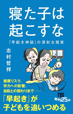 寝た子は起こすな