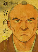 剣客商売（50巻）