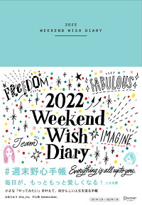 楽天ブックス 週末野心手帳 Weekend Wish Diary 2022 四六判 ベビーブルー Weekend Wish Diary 9784799327593 本