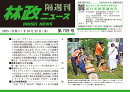 「林政ニュース」第759号