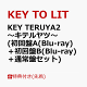 【予約】【先着特典】KEY TERUYA2 〜キテルヤツ〜(初回盤A(Blu-ray)＋初回盤B(Blu-ray)＋通常盤セット)(クリアファイル(A4)+ステッカーシート(A5)+フォトカード(A6))