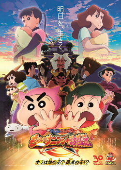 映画クレヨンしんちゃん もののけニンジャ珍風【Blu-ray】