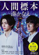 人間標本