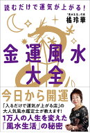 金運風水大全