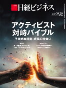 日経ビジネス　2025年09/29号 [雑誌]