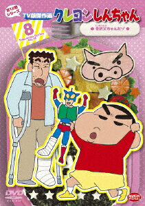 �����󤷤����� TV�Ƿ���� ��12�����꡼�� 8 �������������