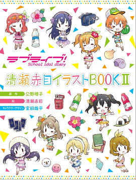 ��֥饤�֡�School��idol��diary���������ܥ��饹��BOOKII
