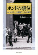 ポンドの譲位