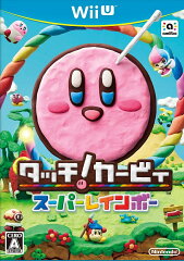 タッチ！カービィ　スーパーレインボー