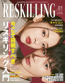 RESKILLING（リスキリング） vol.1 （メディアパルムック）