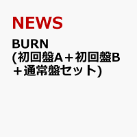 楽天ブックス Burn 初回盤a 初回盤b 通常盤セット News Cd 楽天ブックス Burn 初回盤a 初回盤b 通常盤セット News Cd