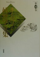 井上円了・妖怪学全集（第4巻）