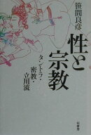 性と宗教