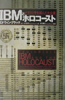 IBMとホロコースト