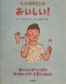てではなそう(4)