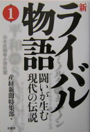 新ライバル物語(第1巻)