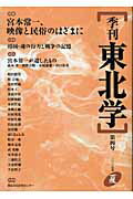 季刊東北学（第4号）