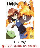 【楽天ブックス限定全巻購入特典】TVアニメ 「helck」 1巻【Blu-ray】(B2サイズ布ポスター(ジャケットイラスト使用 …