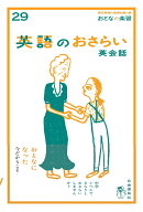 おとなの楽習 (29) 英語のおさらい　英会話