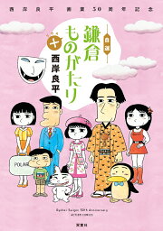 楽天ブックス: 三丁目の夕日 夕焼けの詩（70） - 西岸 良平 