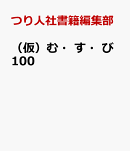 結び100knots