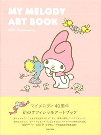 【バーゲン本】MY　MELODY　ART　BOOK [ サンリオ ]