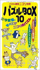 パズルbox（10）