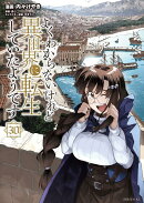 よくわからないけれど異世界に転生していたようです（30）
