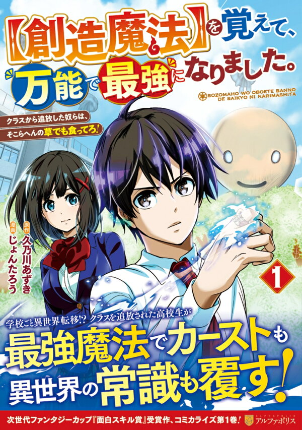 楽天ブックス: 【創造魔法】を覚えて、万能で最強になりました。（1 