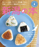 新潟の本