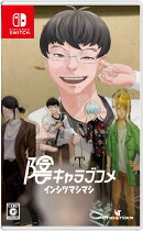 陰キャラブコメ　インシツマシマシ