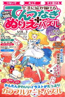 上手に絵が描けるてんつなぎ＋ぬりえパズル（3）