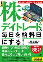 楽天市場】株 デイトレード マニュアルの通販
