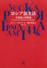 楽天ブックス: A grammar of Abkhaz - 柳沢民雄 - 9784894766358 : 本