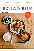 晩ごはんの便利帖