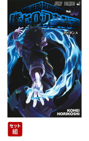 僕のヒーローアカデミア 1-30巻セット （ジャンプコミックス） [ 堀越耕平 ]