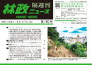 「林政ニュース」第760号