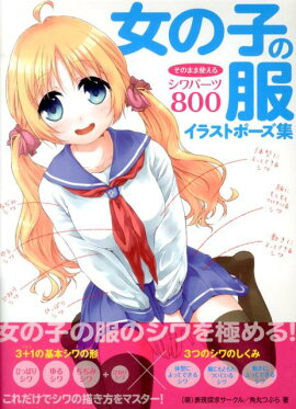 楽天ブックス 頭身低めのイラストポーズ集 女の子編 ジェネット 本