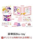 【楽天ブックス限定全巻購入特典】魔法つかいプリキュア！！〜MIRAI DAYS〜 豪華版 上巻【Blu-ray】(新規描き下ろし…
