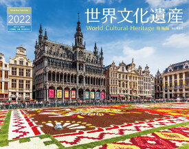世界文化遺産　海外編カレンダー （［カレンダー］）