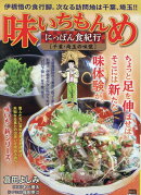 味いちもんめにっぽん食紀行　千葉・埼玉の味覚