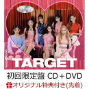 【楽天ブックス限定先着特典+先着特典】TARGET (初回限定盤 CD＋DVD＋フォトブックレット)(A4クリアポスター(全2種…
