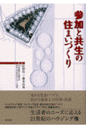 楽天ブックス: 現代日本ハウジング史 - 1914〜2006 - 住田昌二