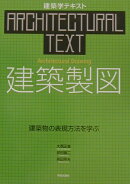 建築製図