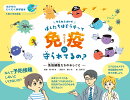 ねえねえはかせ、ぼくたちはどうやって免疫に守られてるの?