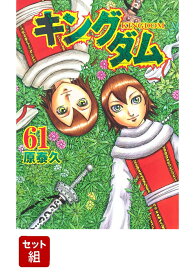 楽天市場 キングダム セットの通販